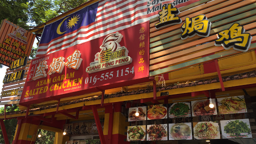 Restoran Ayam Garam Xiang Peng Peng