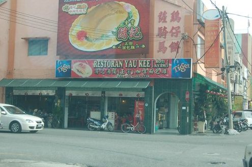yau kee roti ayam restaurant