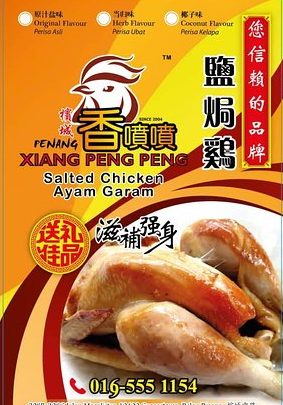Restoran Ayam Garam Xiang Peng Peng 1 restoran ayam garam xiang peng peng