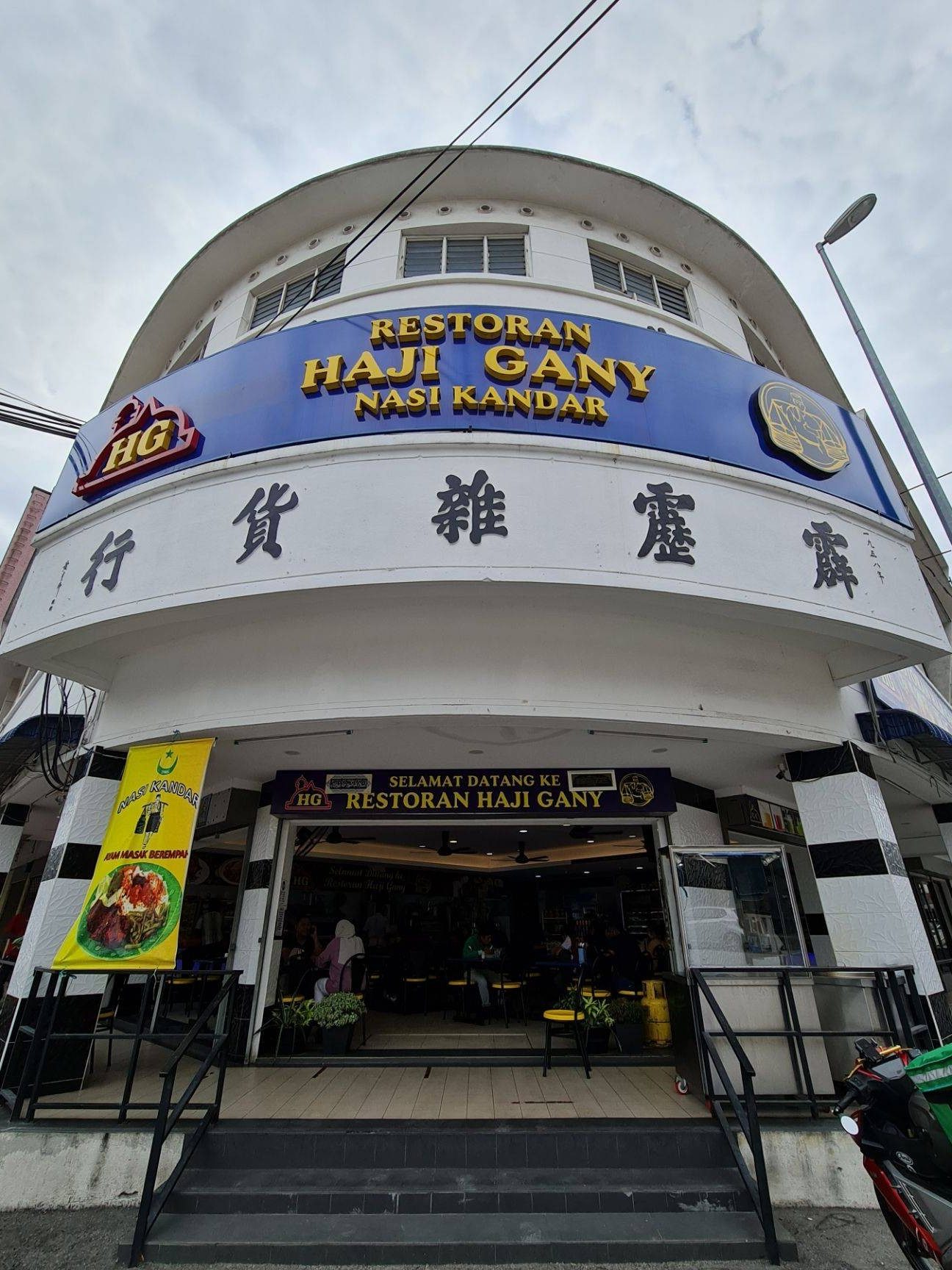 Restoran Haji Gany 1 restoran haji gany