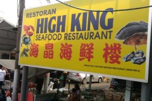 Kukup Restoran High King Seafood 海晶海鲜楼 2 Kukup Restoran High King Seafood 海晶海鲜楼